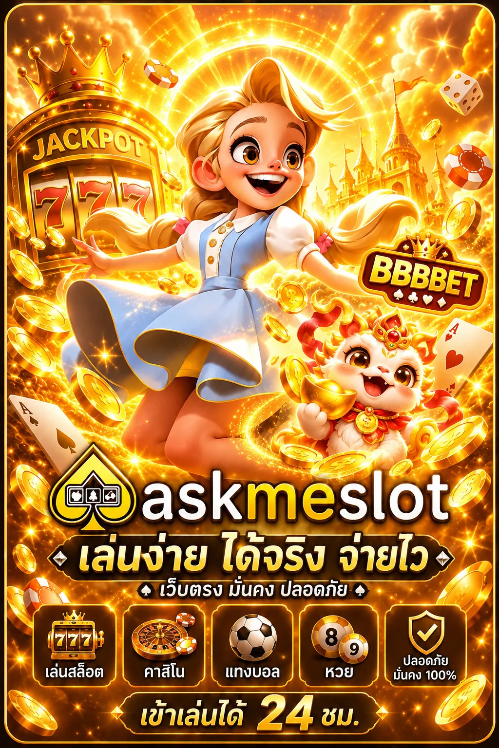 เกมทดลองค่าย AMB บน BBBBET