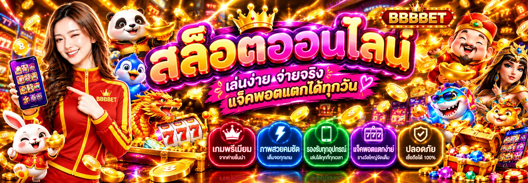 BBBBET สล็อตและค่ายเกมยอดนิยม