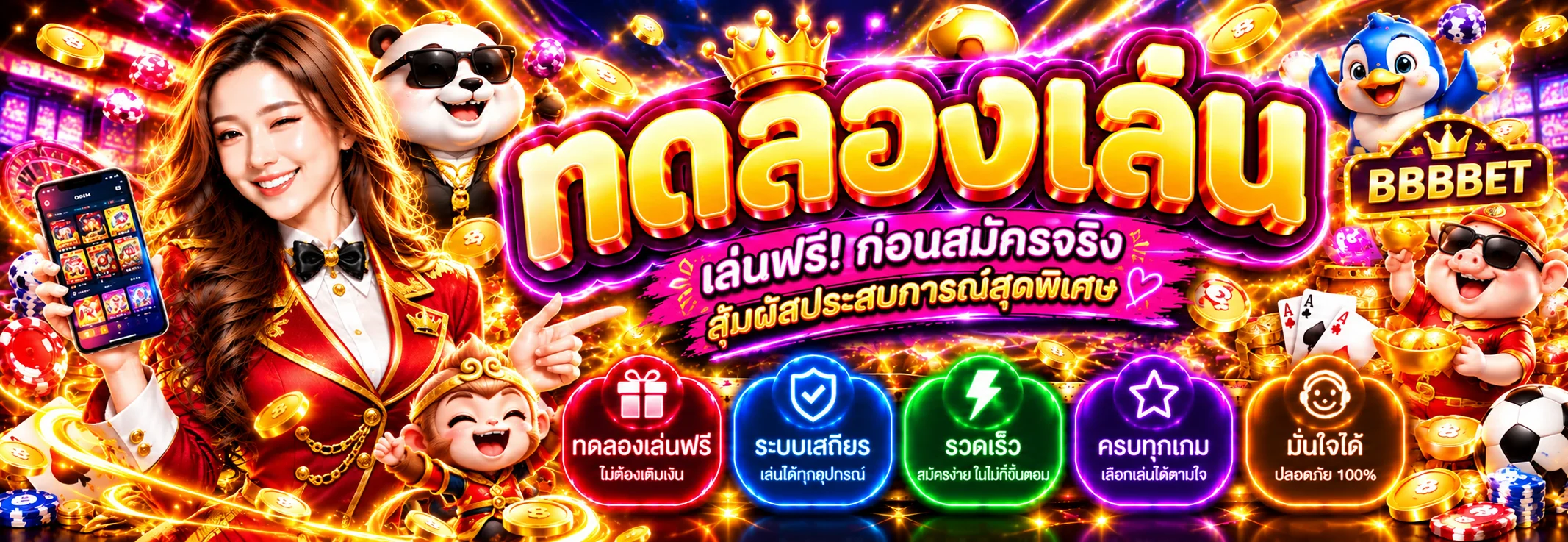BBBBET ทดลองเล่นฟรีก่อนใช้เงินจริง