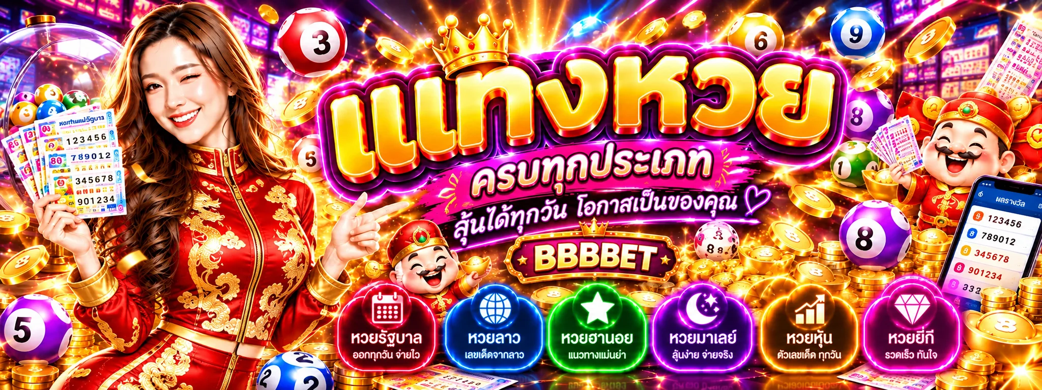 BBBBET หวยและผลรางวัล