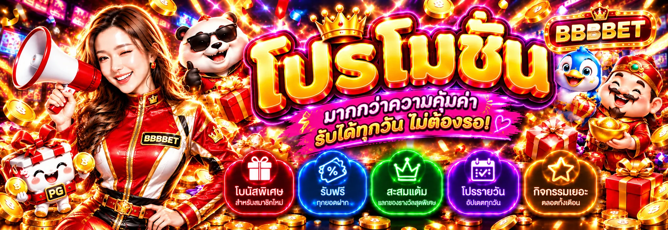 BBBBET โปรโมชั่นสมาชิก
